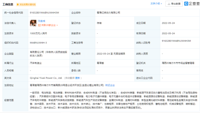 亿纬锂能落子青海，1000万设立新公司加码电池产业链布局