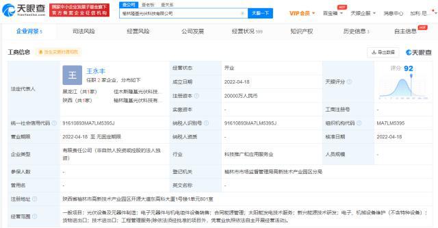 隆基股份在榆林成立光伏科技公司，注册资本2亿元进军电子元器件与机电组件设备销售