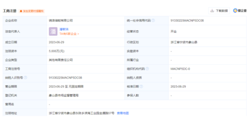 380亿光伏逆变器龙头加码储能赛道，新公司剑指电子元器件与设备销售