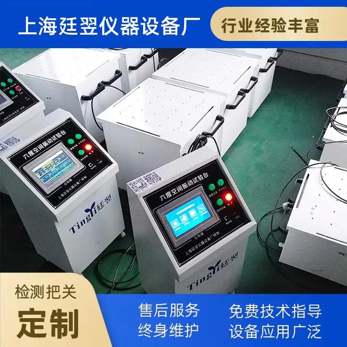 多功能振动台 电子元器件与机电设备测试及销售的核心装备